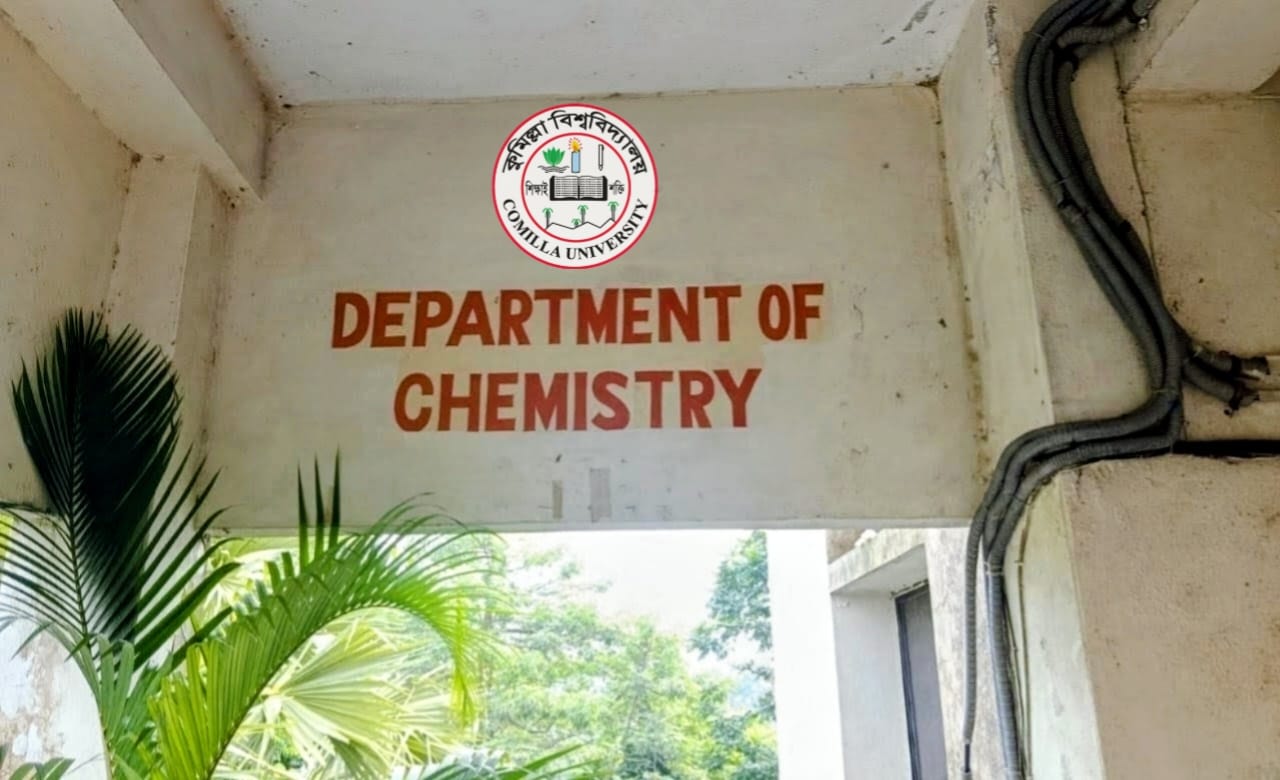 শিক্ষক সংকটসহ নানা সংকটে কুবির রসায়ন বিভাগ, সেশনজটে শিক্ষার্থীরা